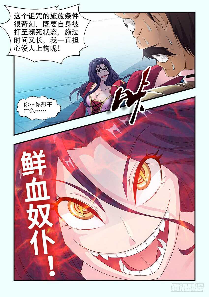 《勇者约吗》第339集 鲜血奴仆 第3页