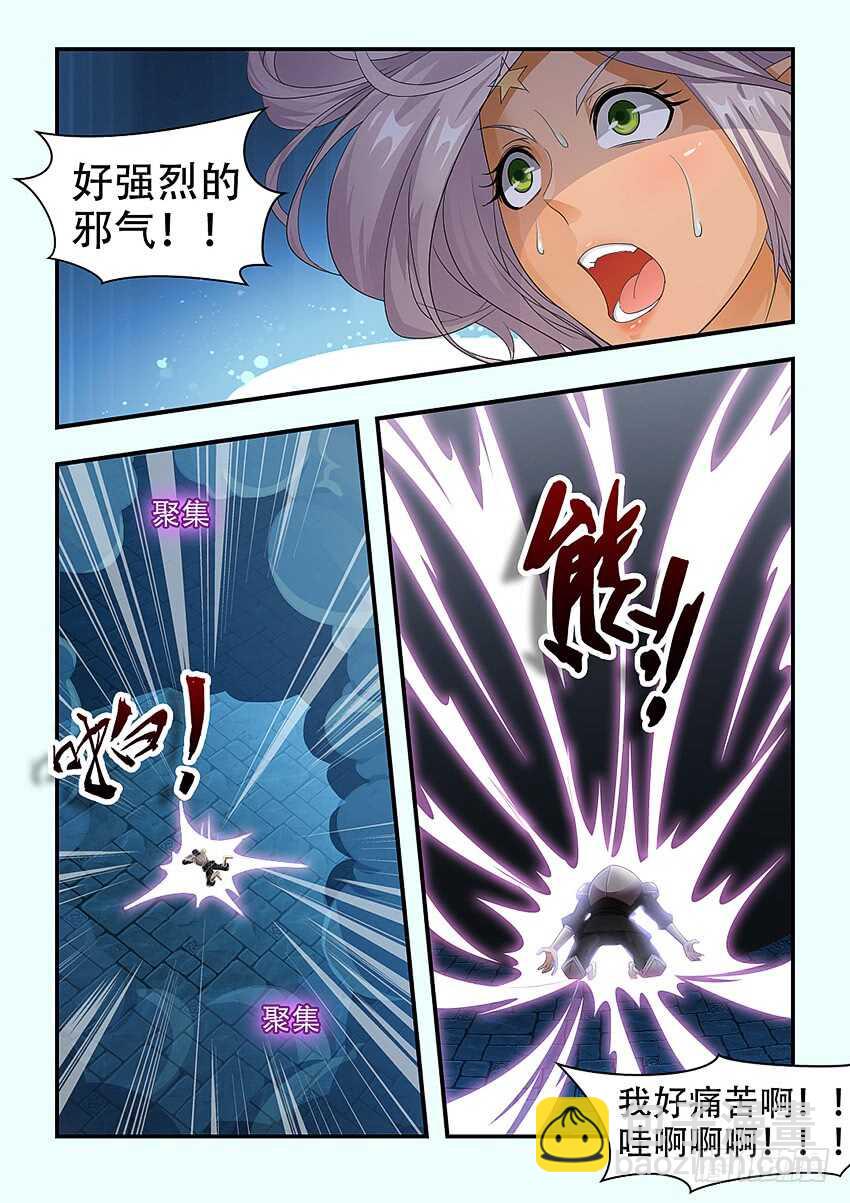 《勇者约吗》第339集 鲜血奴仆 第5页