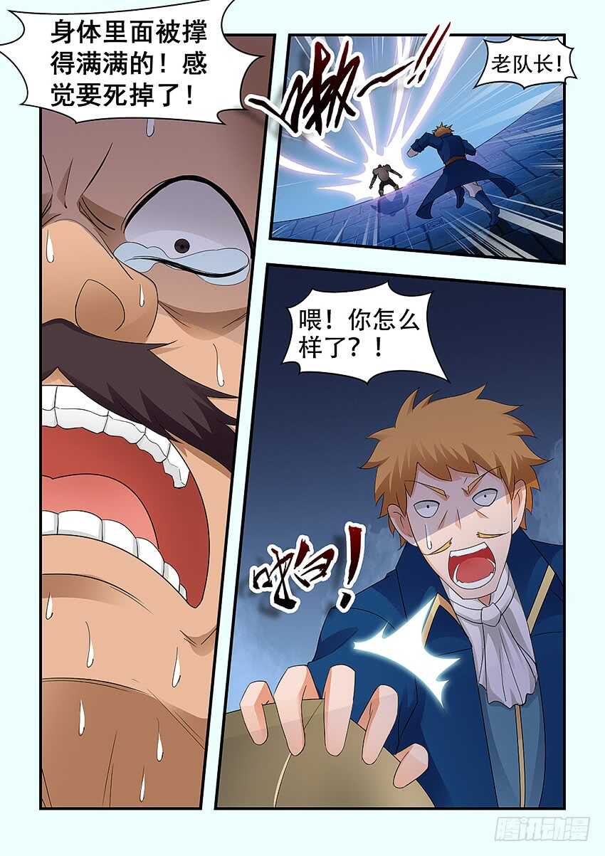 《勇者约吗》第339集 鲜血奴仆 第6页