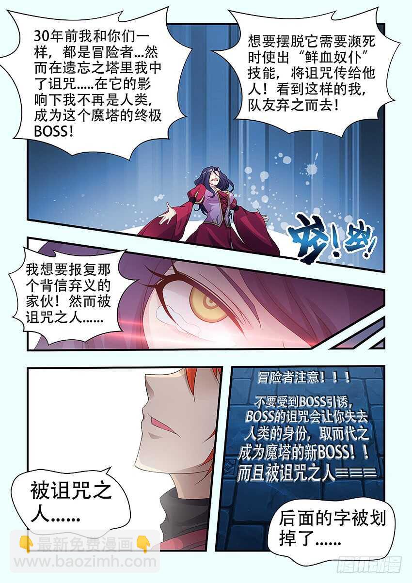 《勇者约吗》第339集 鲜血奴仆 第8页