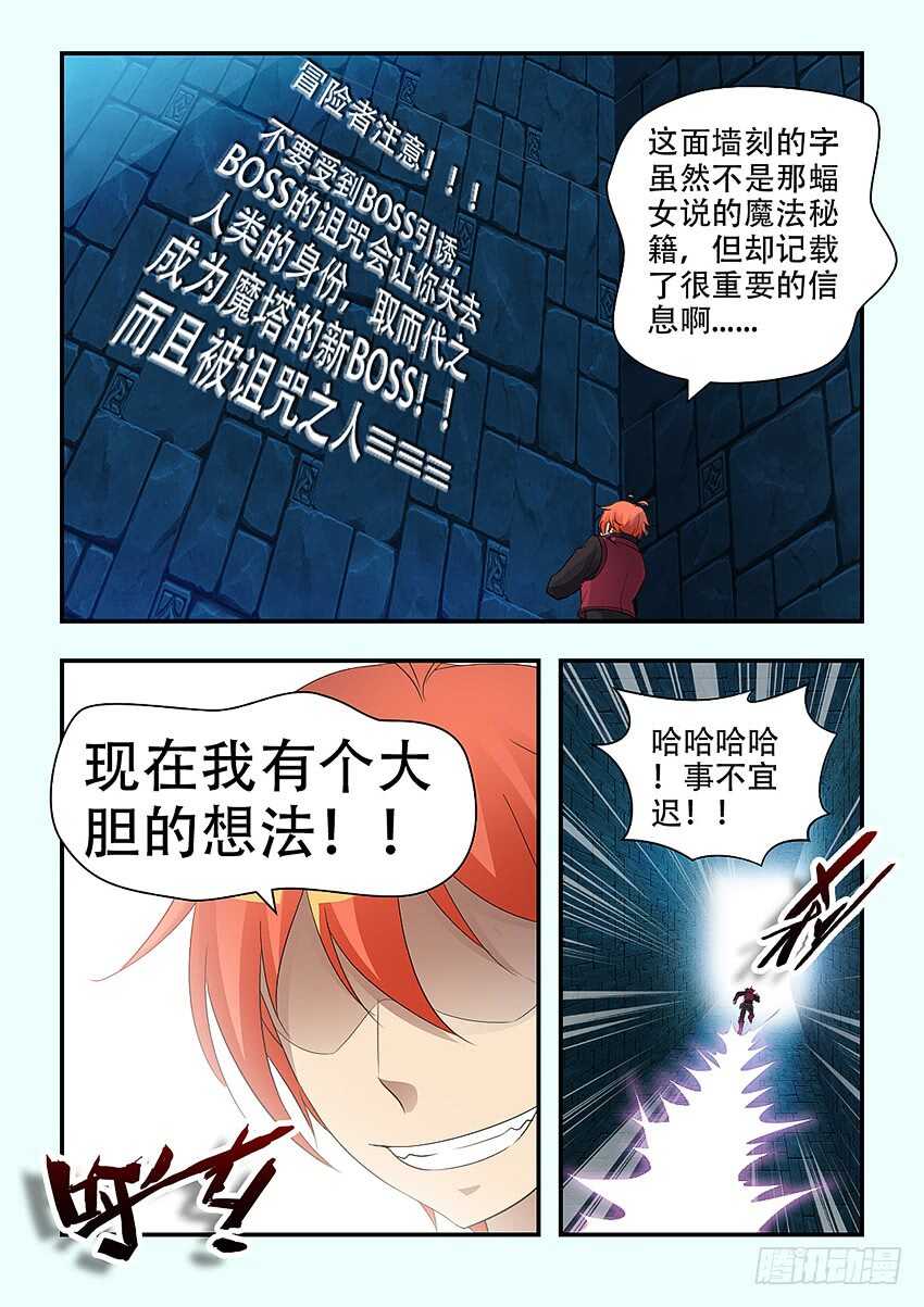 《勇者约吗》第339集 鲜血奴仆 第9页