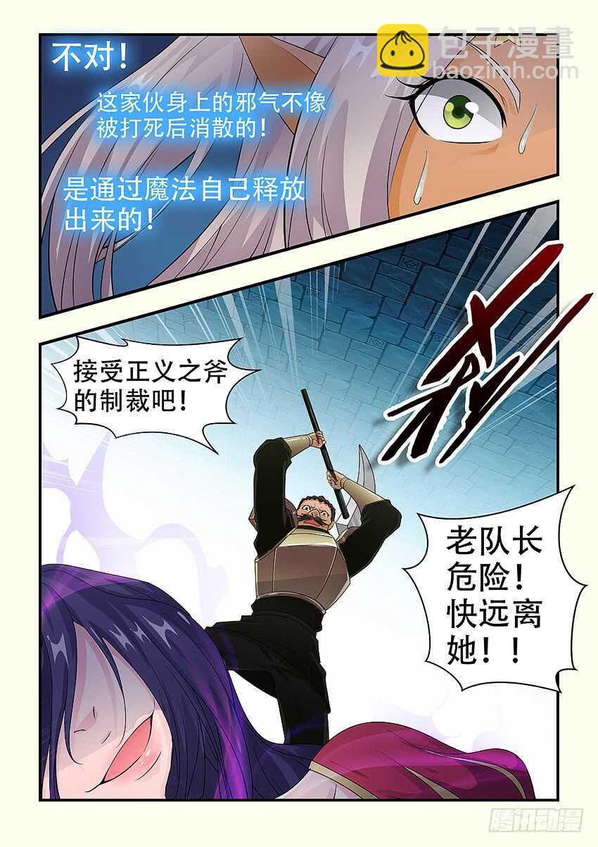 《勇者约吗》第338集 不要啊你那么大 第10页