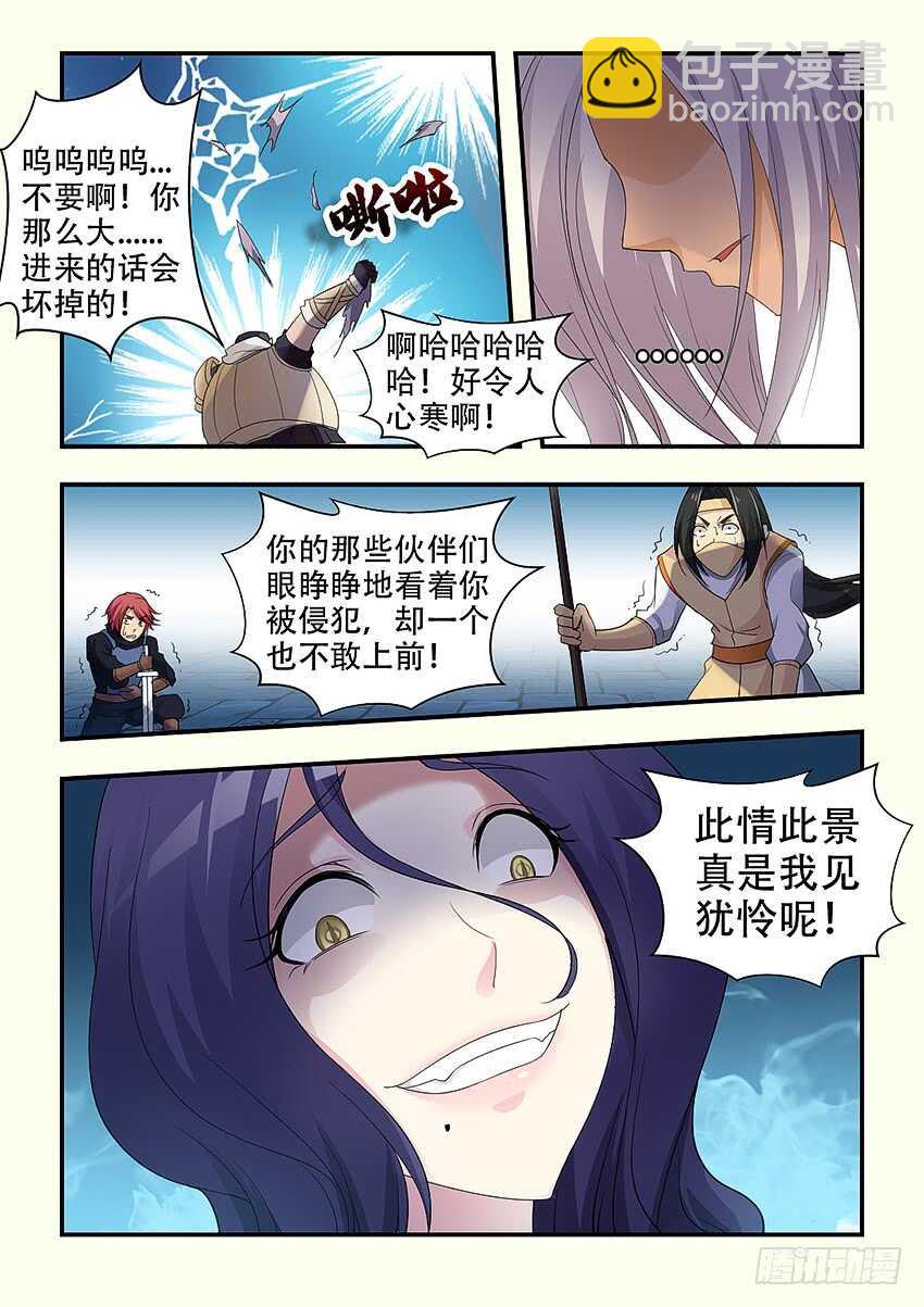 《勇者约吗》第338集 不要啊你那么大 第2页