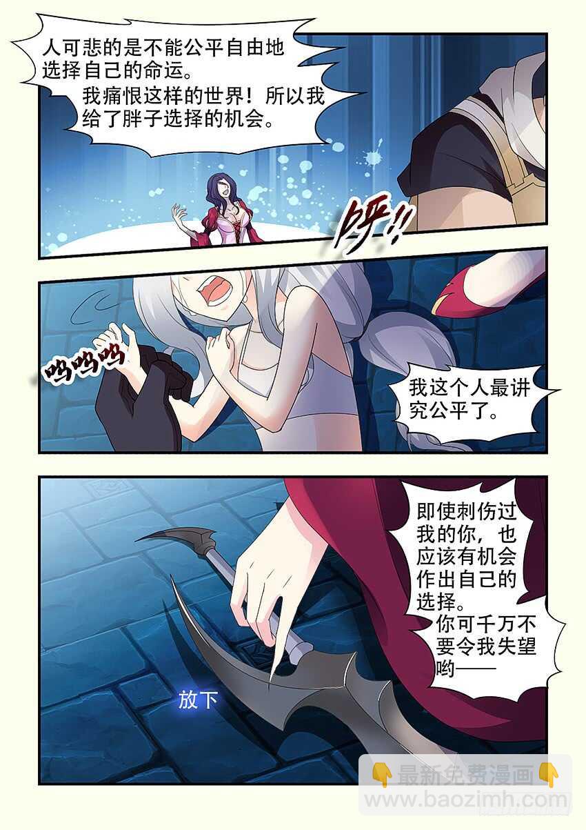 《勇者约吗》第338集 不要啊你那么大 第3页