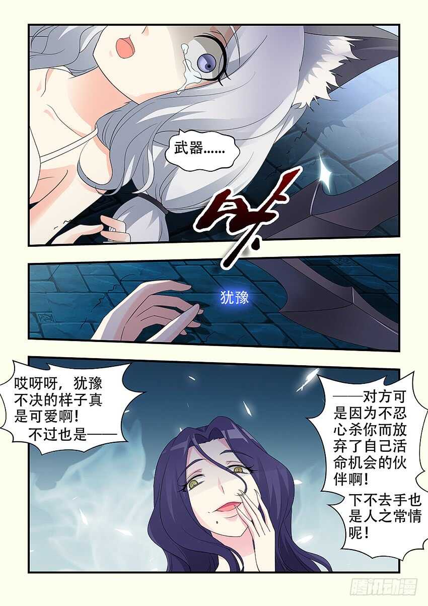 《勇者约吗》第338集 不要啊你那么大 第4页
