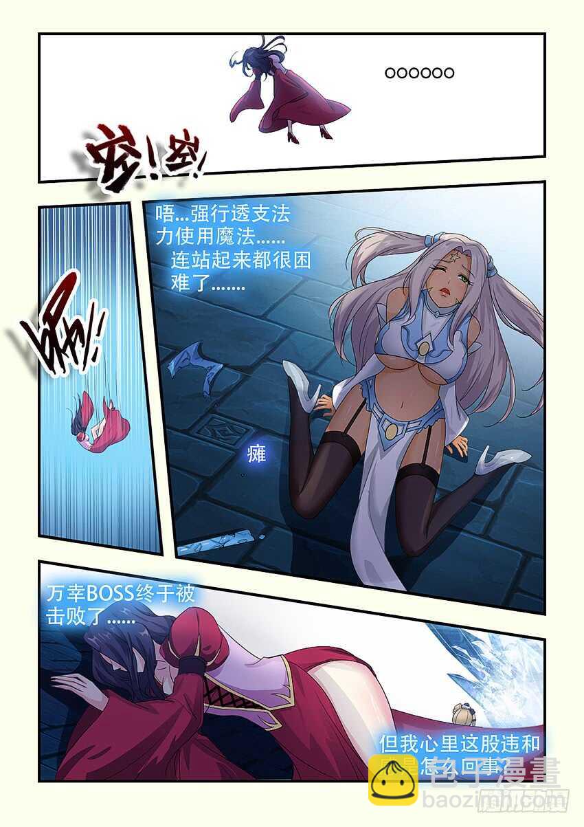 《勇者约吗》第338集 不要啊你那么大 第8页