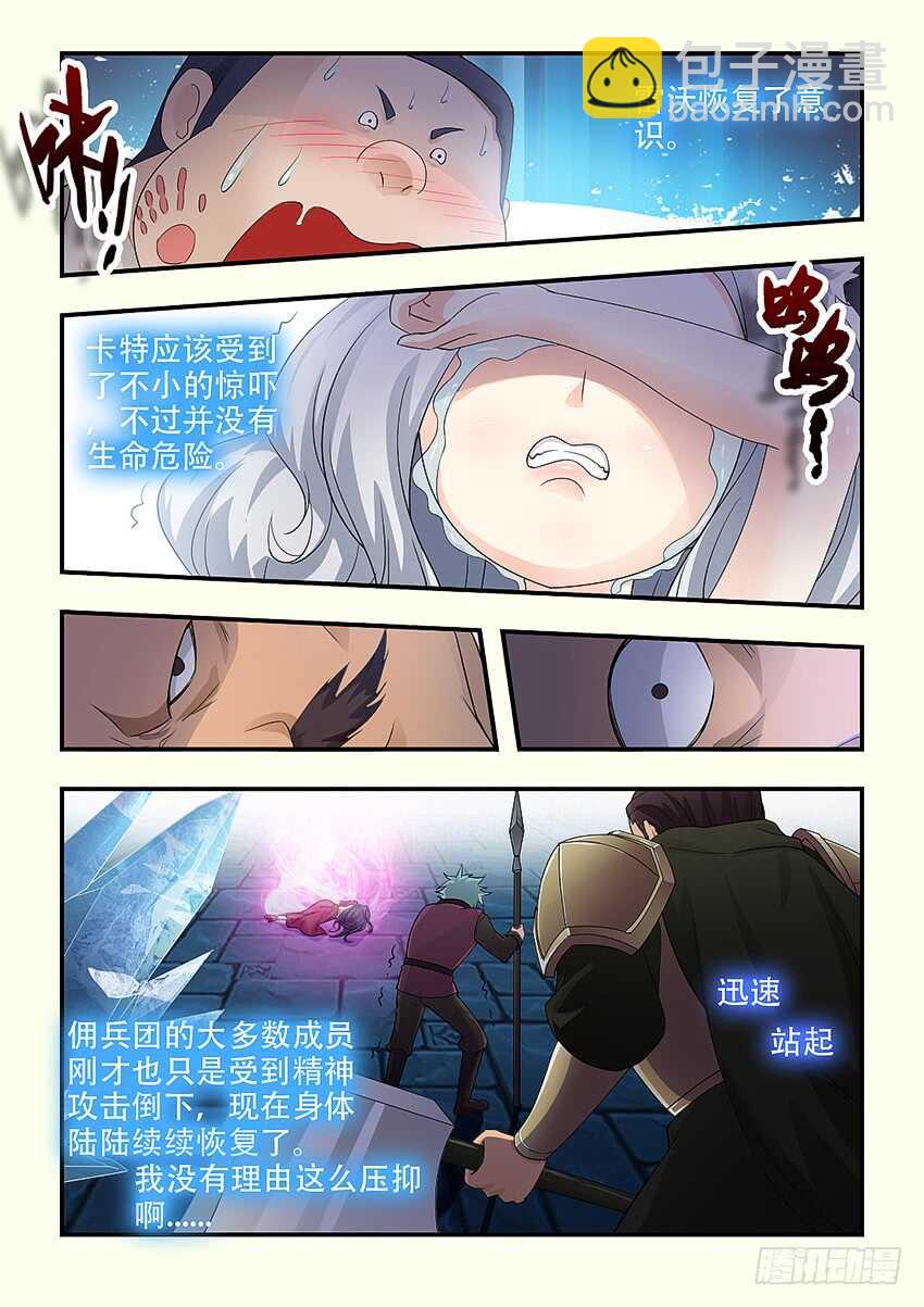 《勇者约吗》第338集 不要啊你那么大 第9页