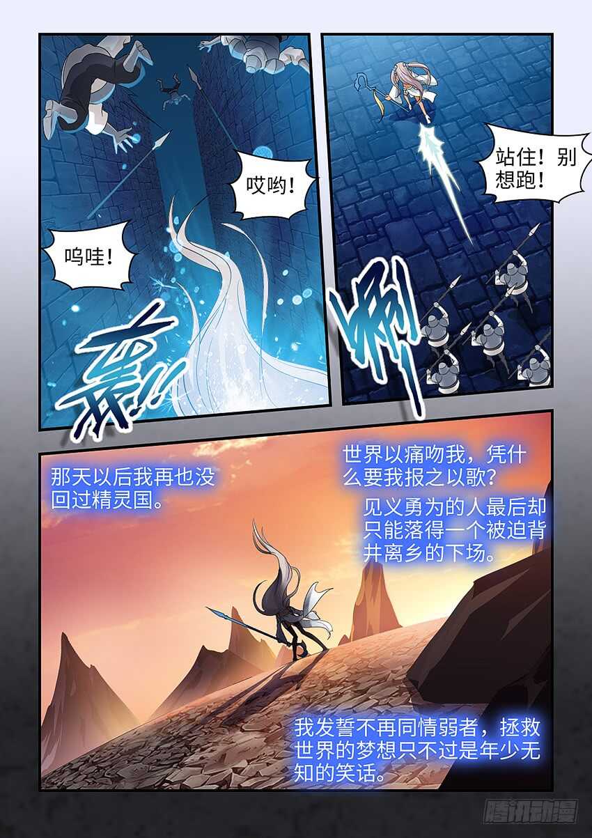 《勇者约吗》第344集 我很同情你 第2页
