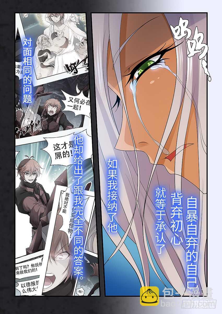 《勇者约吗》第344集 我很同情你 第4页