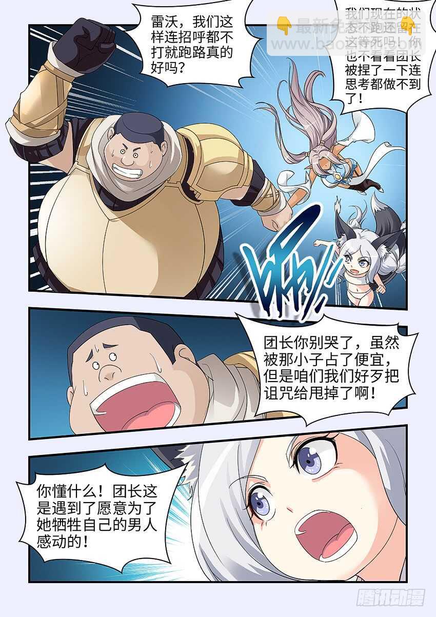 《勇者约吗》第344集 我很同情你 第6页