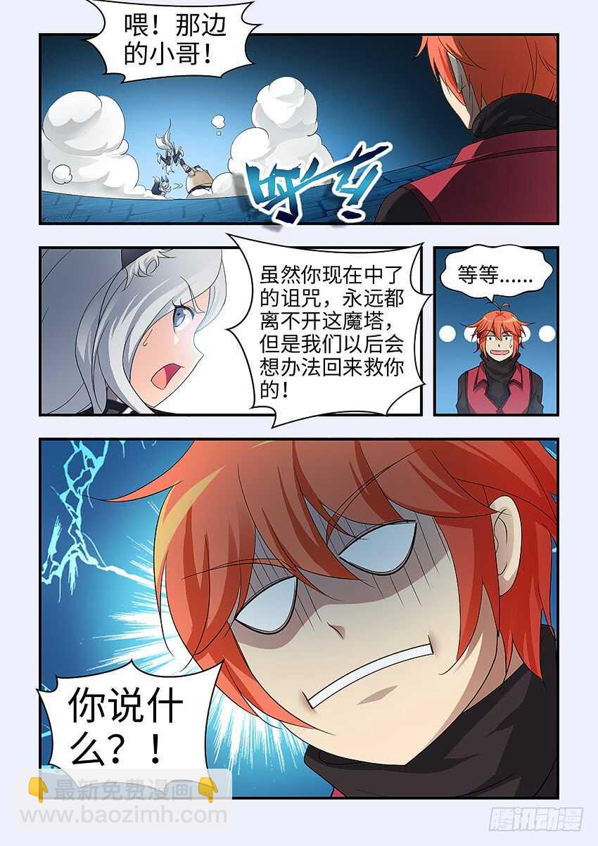 《勇者约吗》第344集 我很同情你 第7页