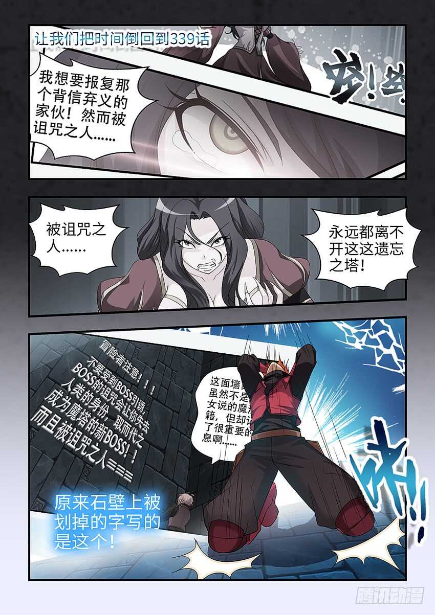 《勇者约吗》第344集 我很同情你 第8页