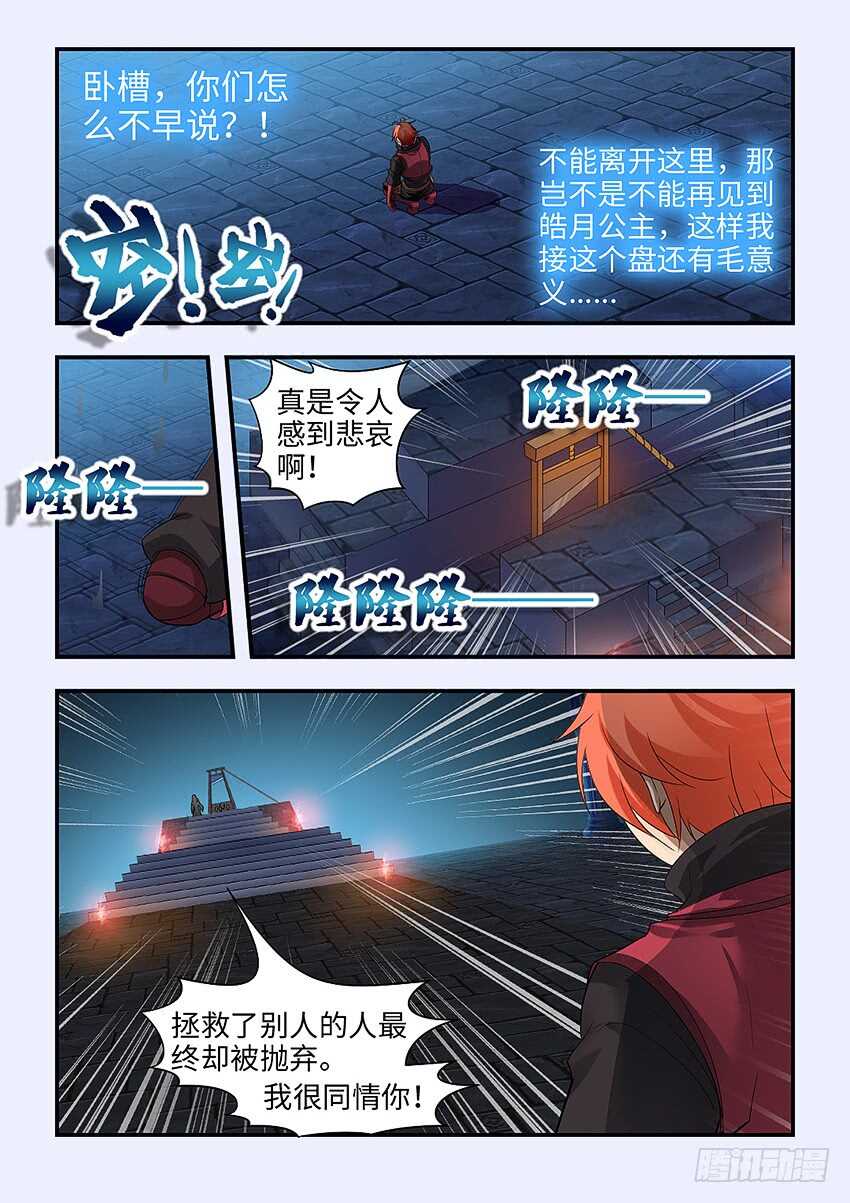 《勇者约吗》第344集 我很同情你 第9页