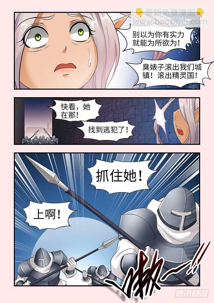 《勇者约吗》第343集 为什么诬陷我 第10页