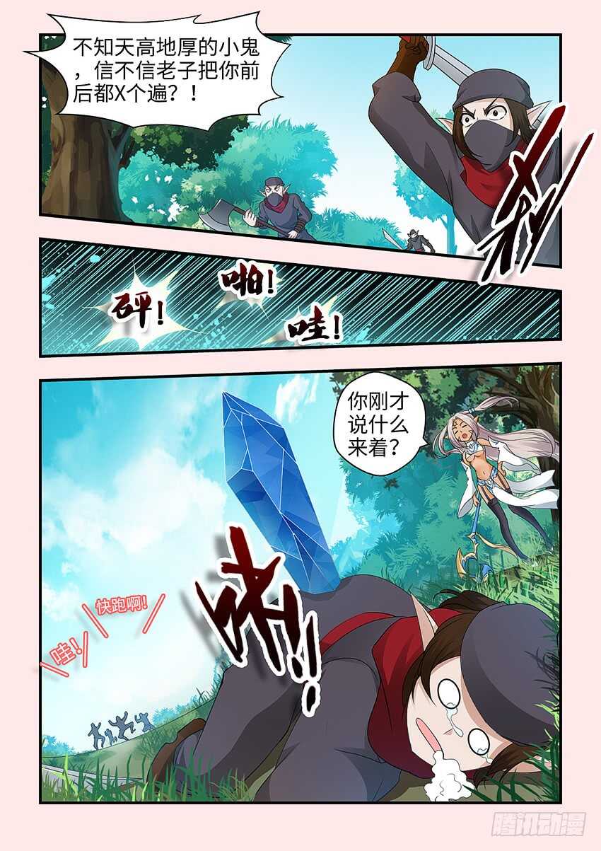 《勇者约吗》第343集 为什么诬陷我 第2页