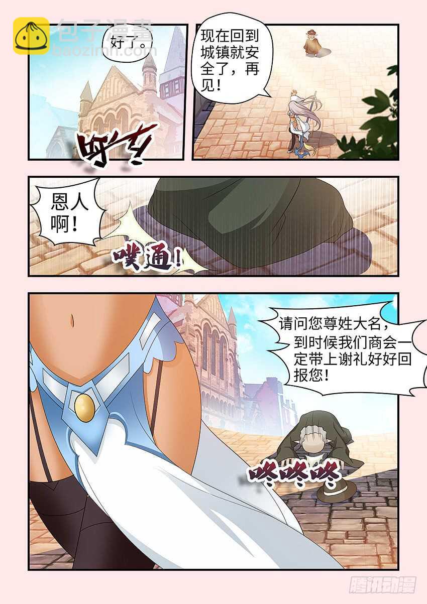 《勇者约吗》第343集 为什么诬陷我 第3页