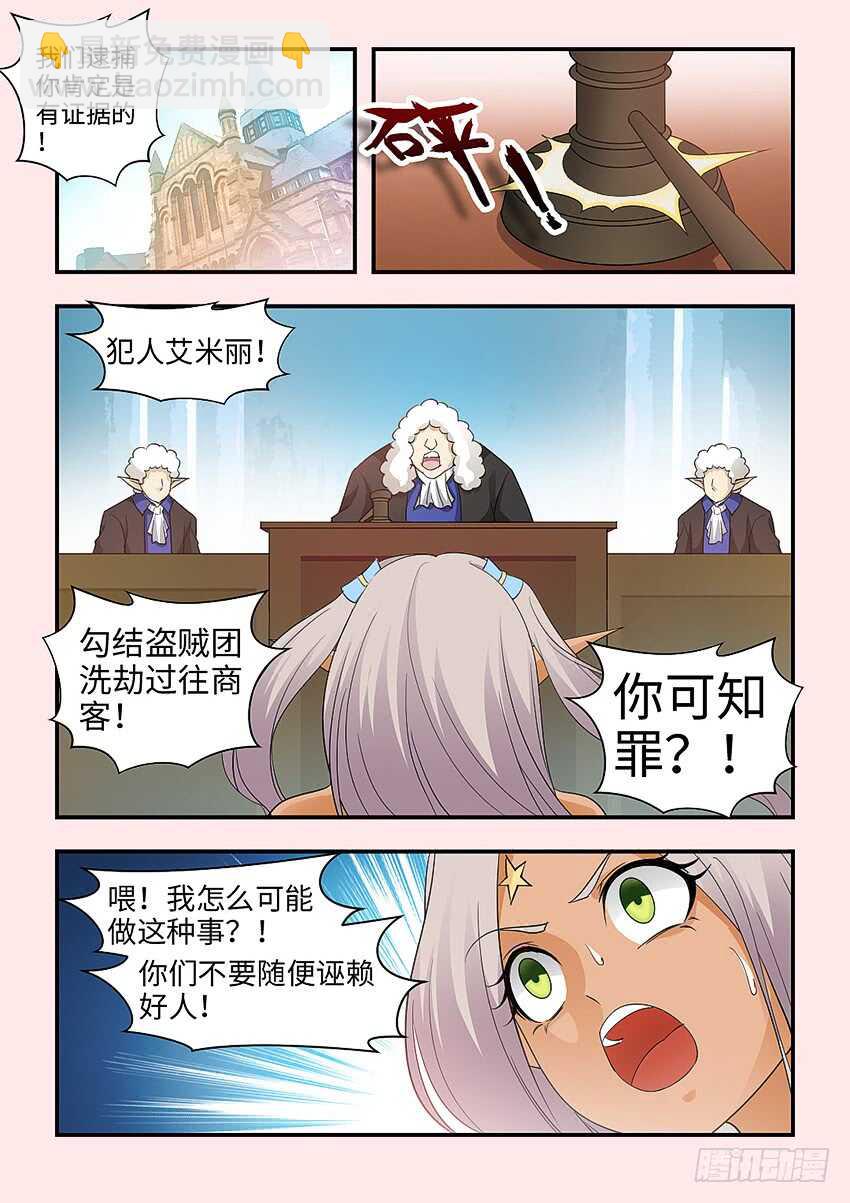 《勇者约吗》第343集 为什么诬陷我 第5页