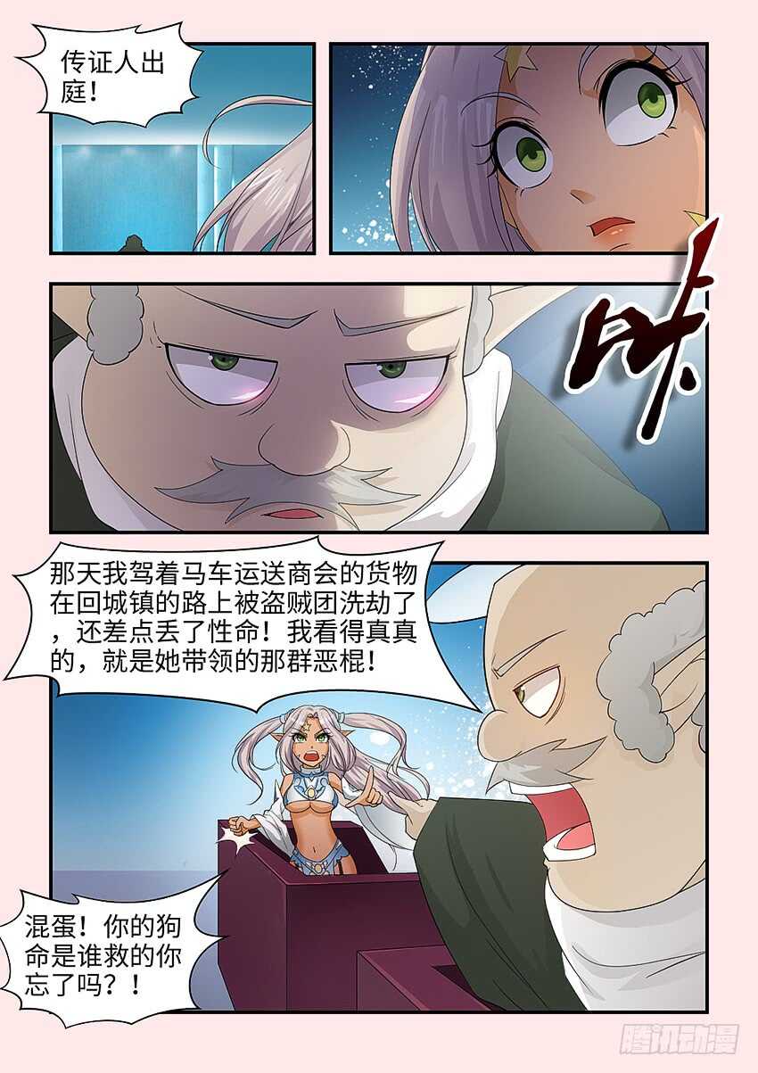 《勇者约吗》第343集 为什么诬陷我 第6页
