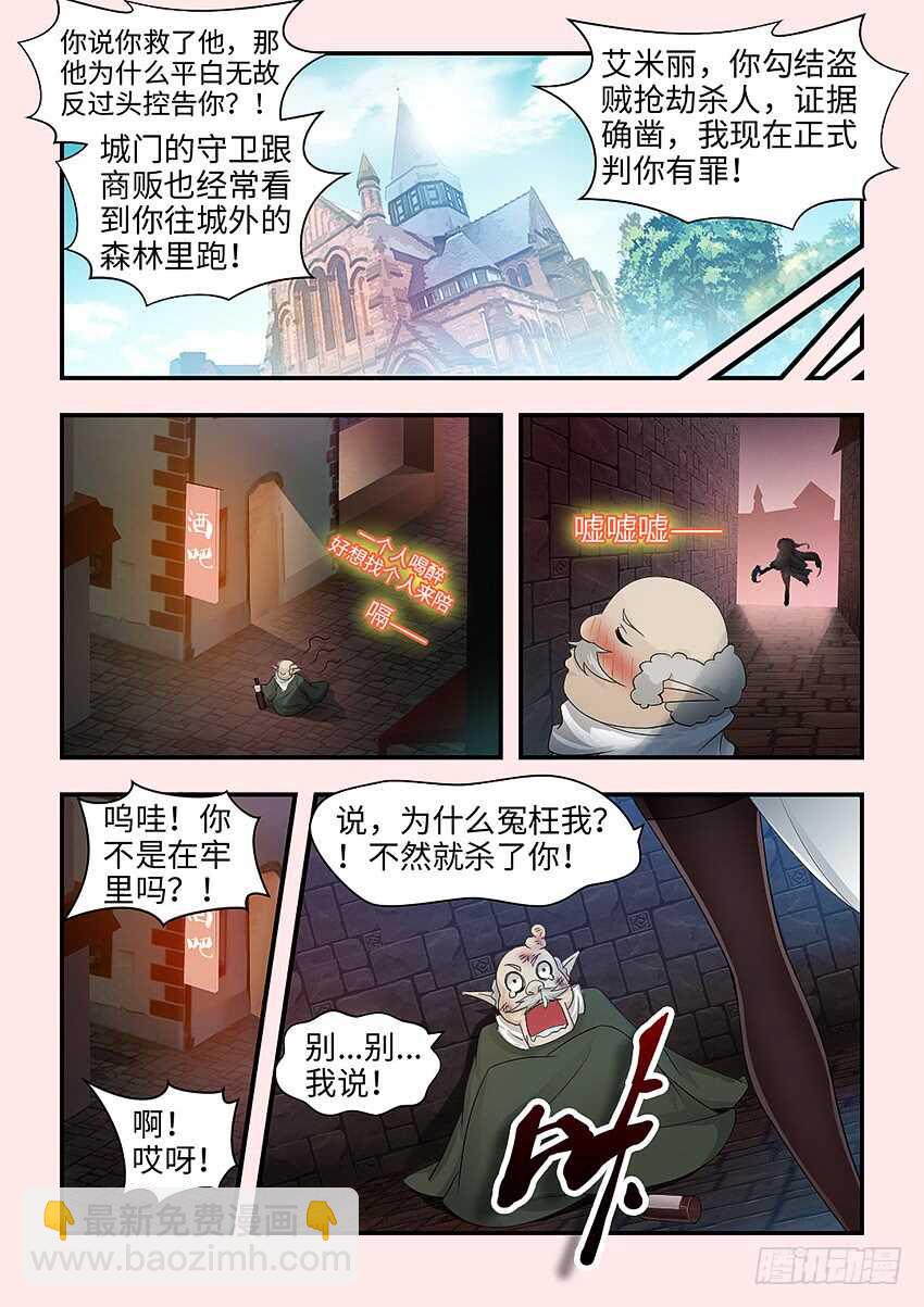 《勇者约吗》第343集 为什么诬陷我 第7页
