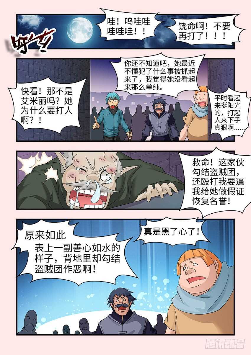《勇者约吗》第343集 为什么诬陷我 第9页