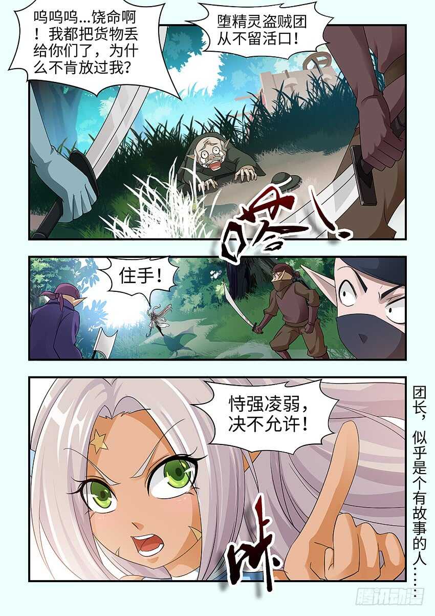 《勇者约吗》第342集 你的手轻一点 第10页