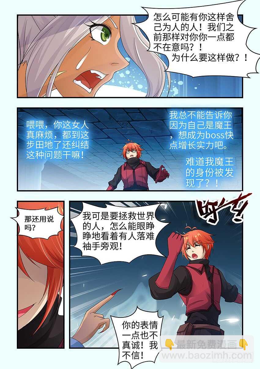 《勇者约吗》第342集 你的手轻一点 第2页