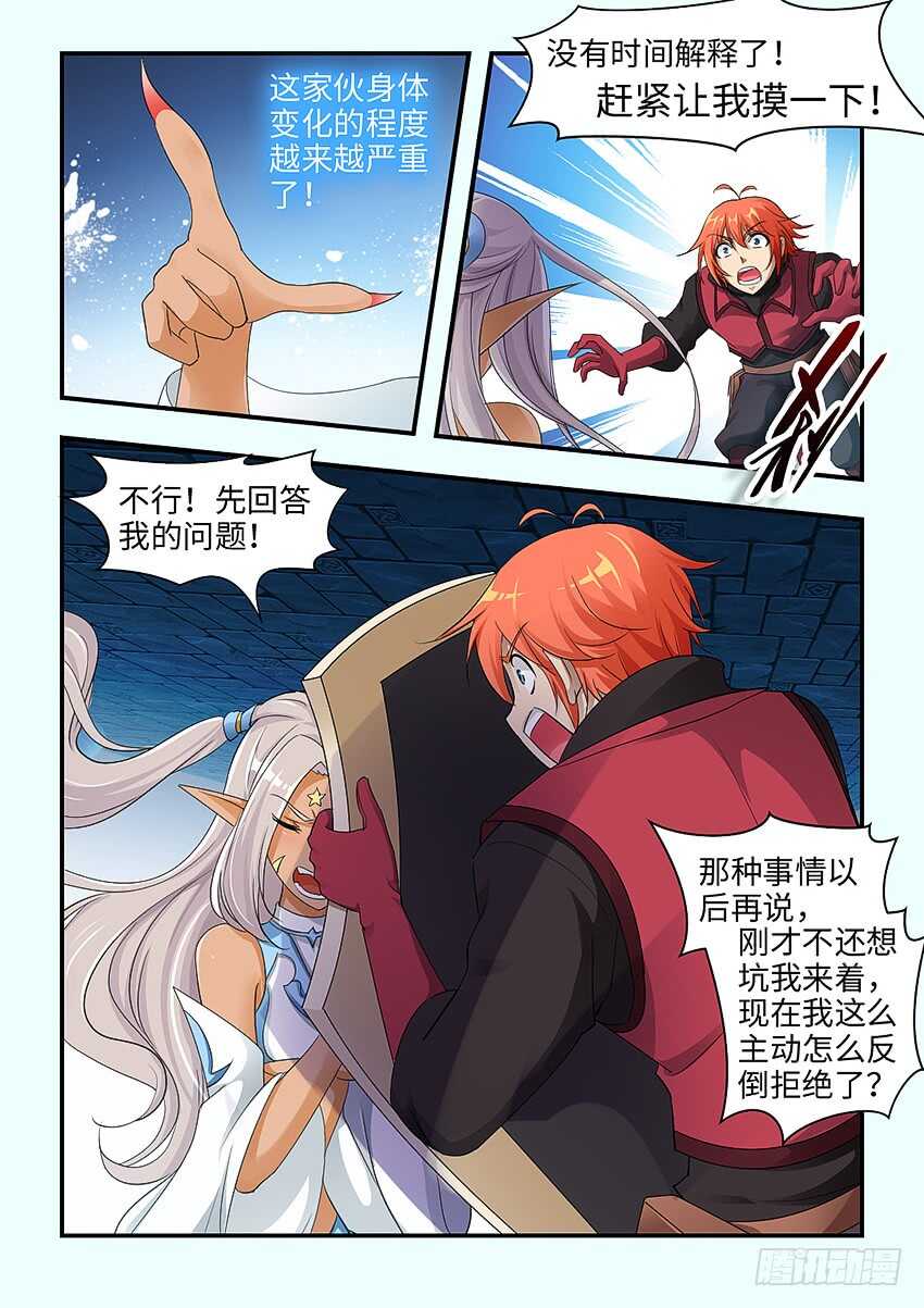 《勇者约吗》第342集 你的手轻一点 第3页