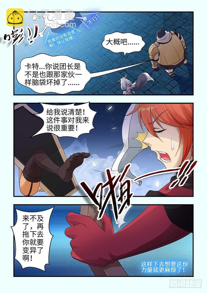 《勇者约吗》第342集 你的手轻一点 第4页