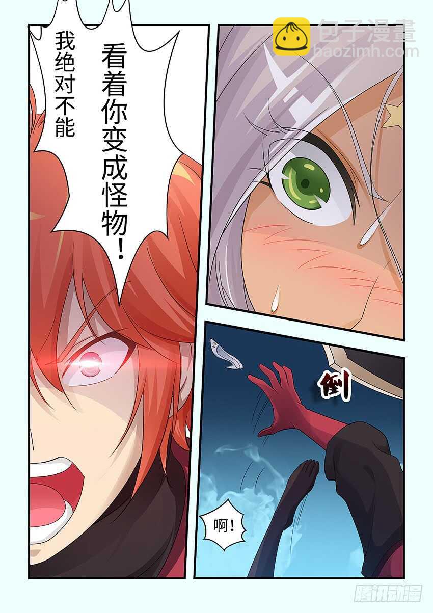《勇者约吗》第342集 你的手轻一点 第5页