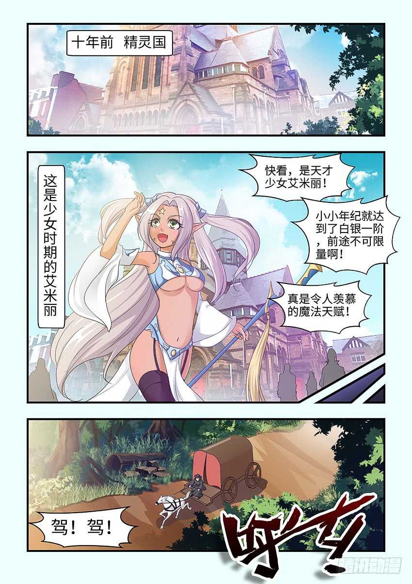 《勇者约吗》第342集 你的手轻一点 第8页