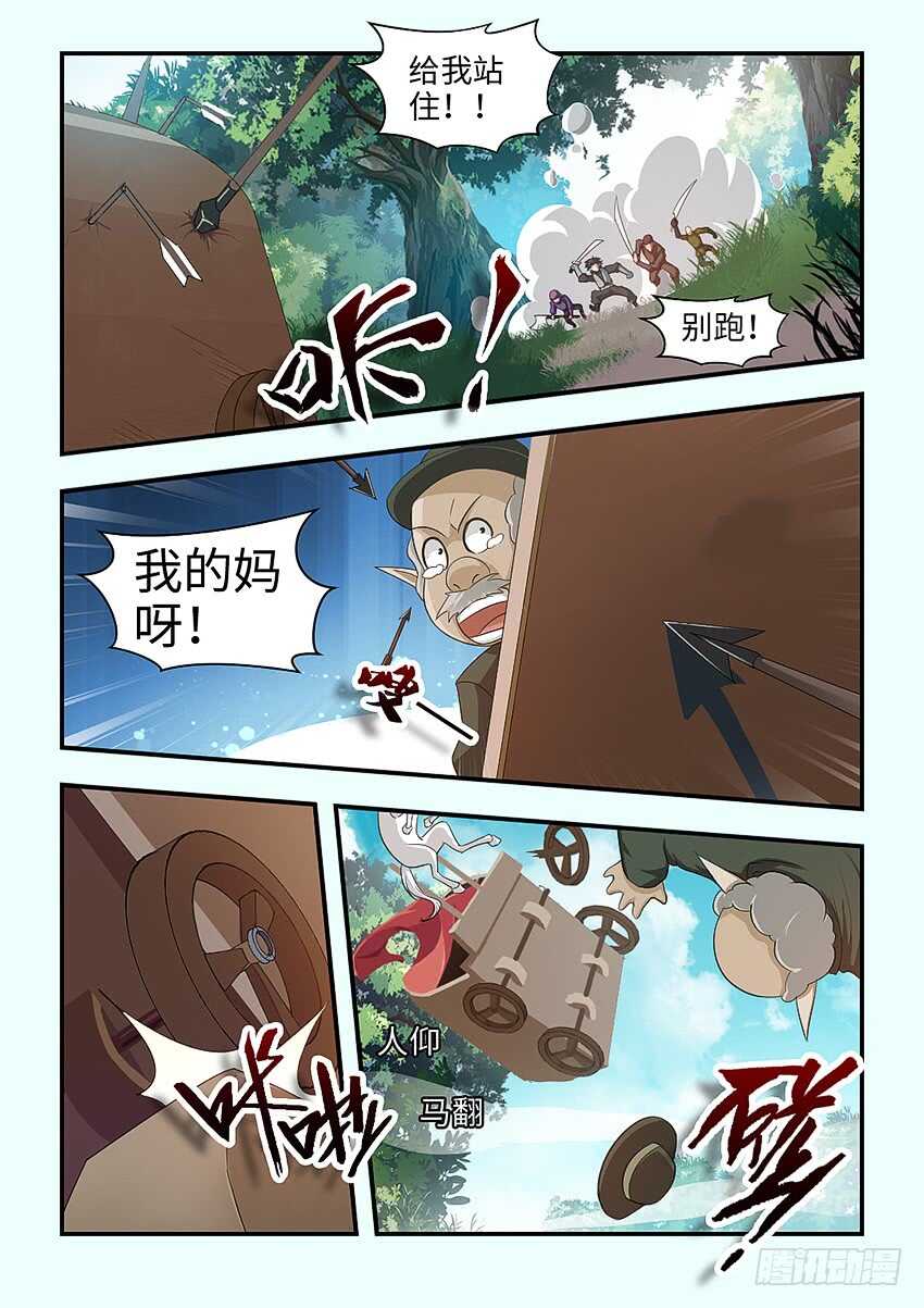 《勇者约吗》第342集 你的手轻一点 第9页