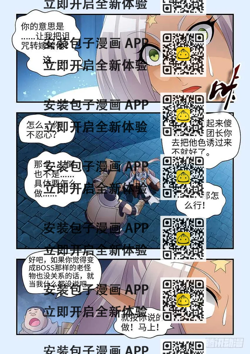 《勇者约吗》第341集 这个盘我接了 第2页