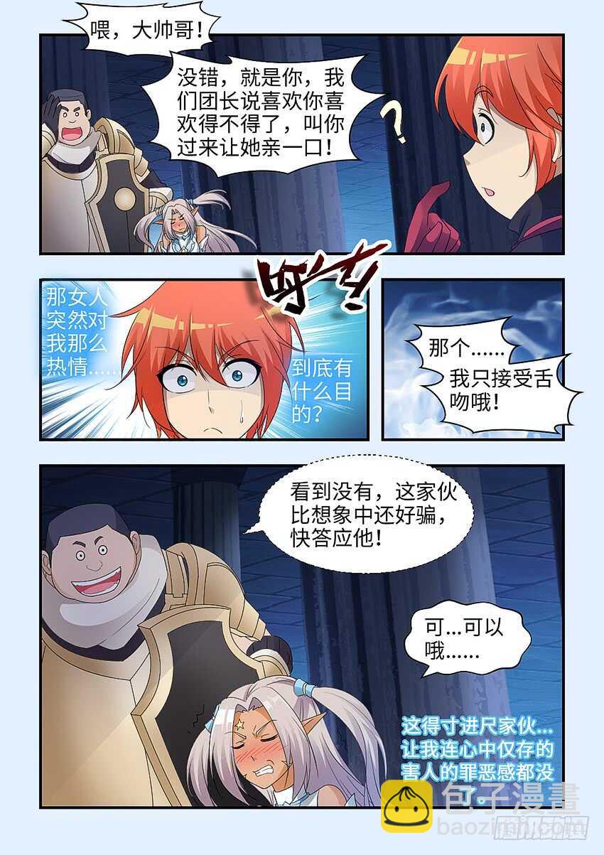《勇者约吗》第341集 这个盘我接了 第3页