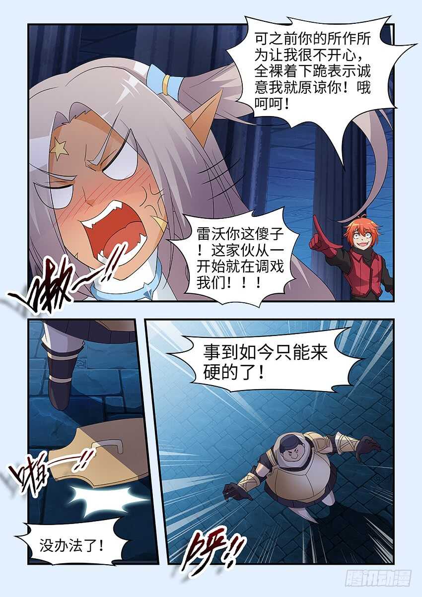 《勇者约吗》第341集 这个盘我接了 第4页