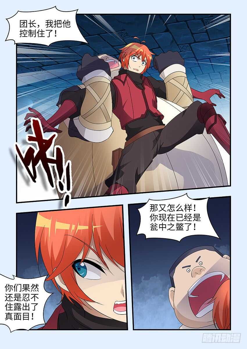 《勇者约吗》第341集 这个盘我接了 第5页