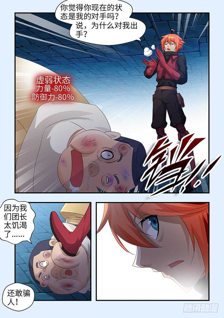 《勇者约吗》第341集 这个盘我接了 第6页