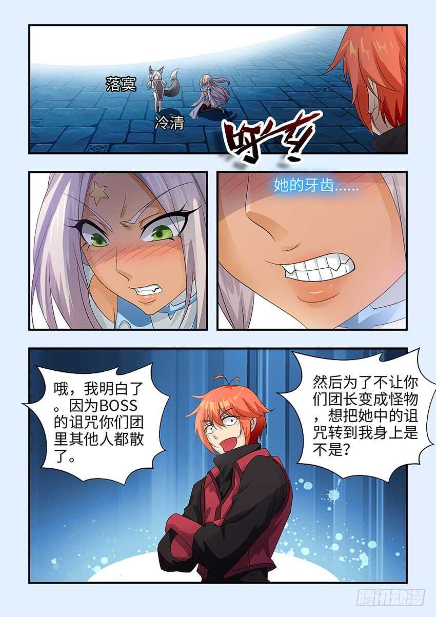 《勇者约吗》第341集 这个盘我接了 第7页