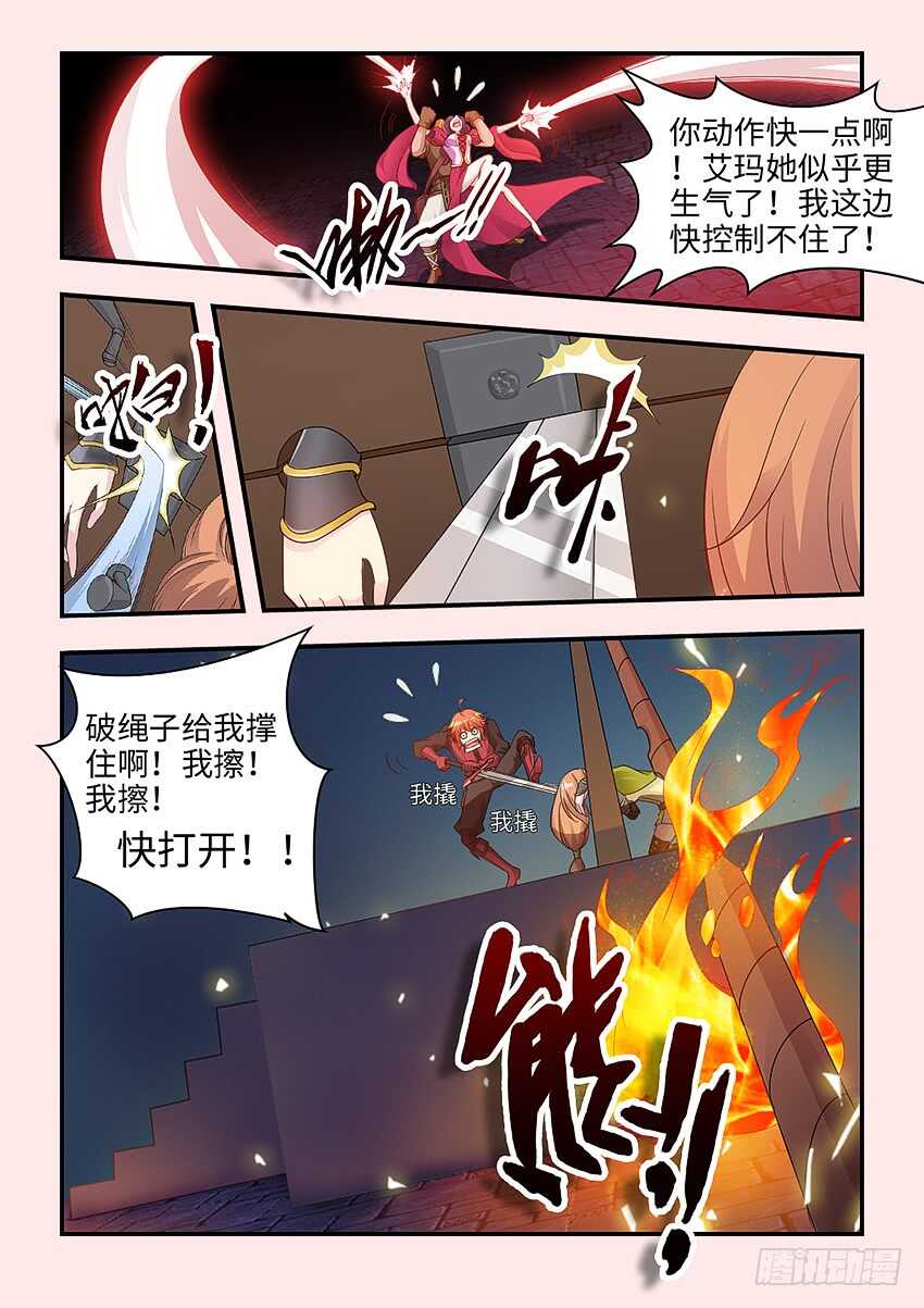 《勇者约吗》第348集 小姐姐 第3页