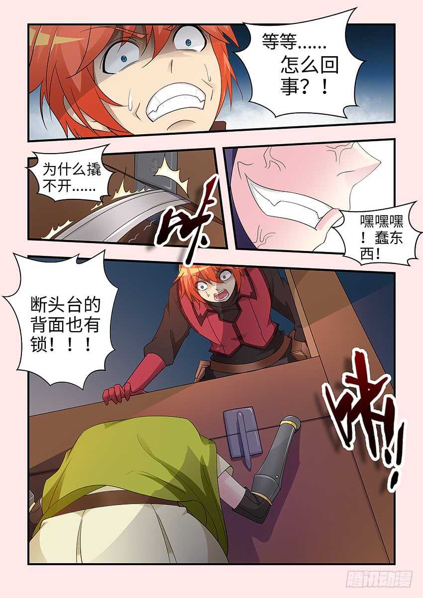 《勇者约吗》第348集 小姐姐 第4页
