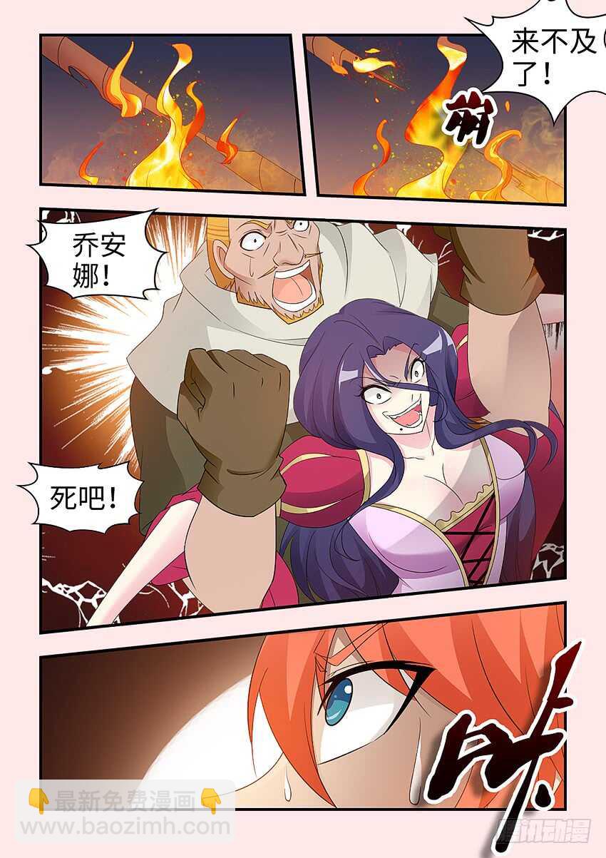 《勇者约吗》第348集 小姐姐 第5页