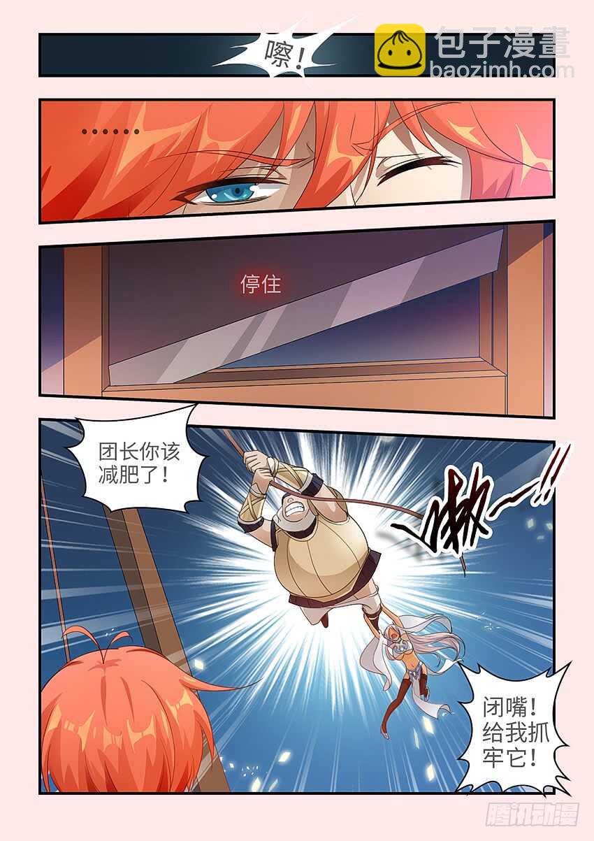 《勇者约吗》第348集 小姐姐 第8页