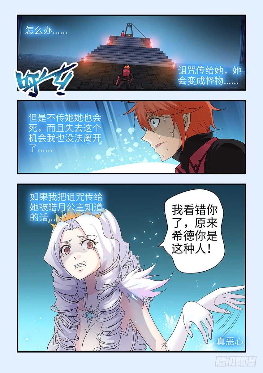 《勇者约吗》第346集 我受够了 第2页