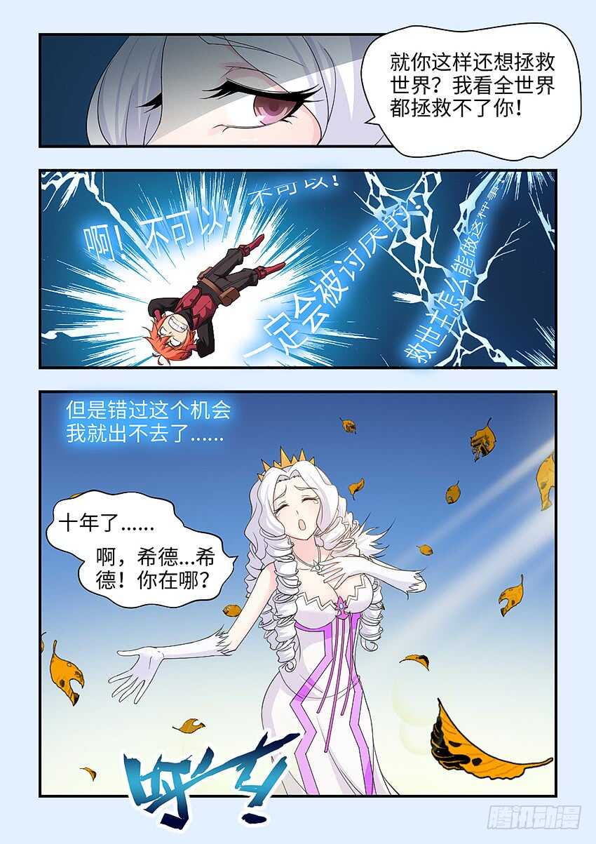 《勇者约吗》第346集 我受够了 第3页