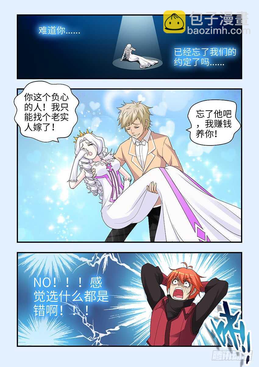《勇者约吗》第346集 我受够了 第4页