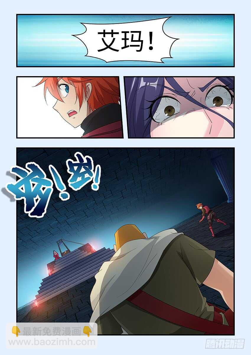 《勇者约吗》第346集 我受够了 第5页