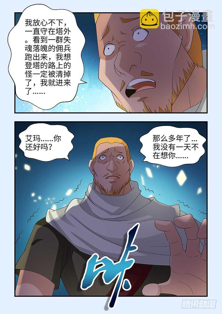 《勇者约吗》第346集 我受够了 第6页