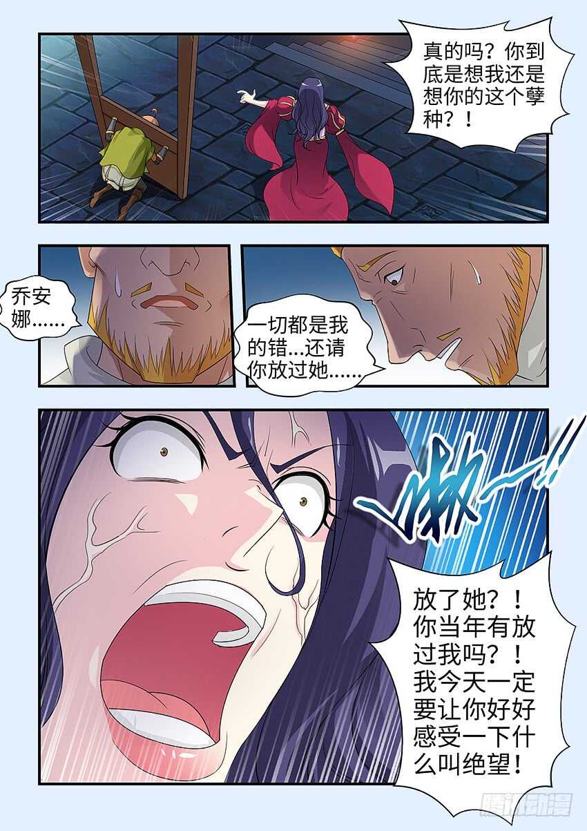 《勇者约吗》第346集 我受够了 第7页