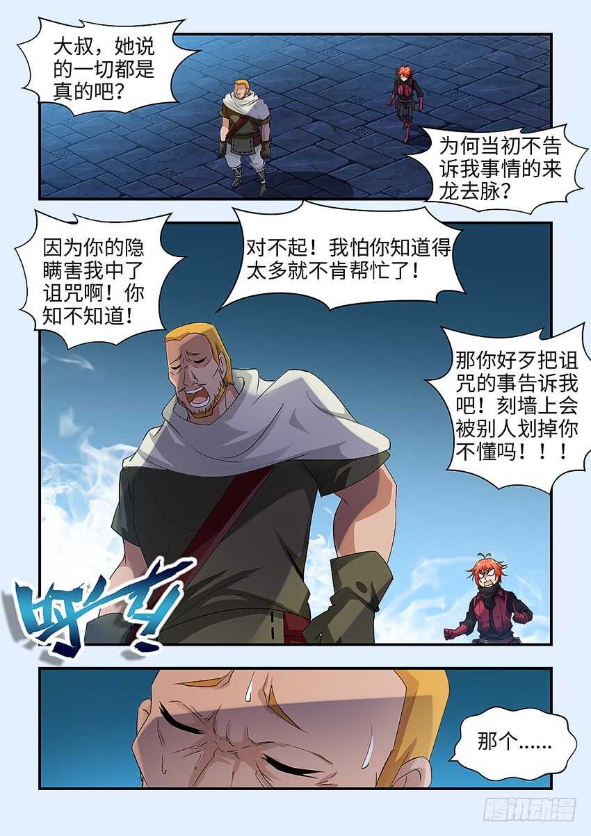 《勇者约吗》第346集 我受够了 第8页
