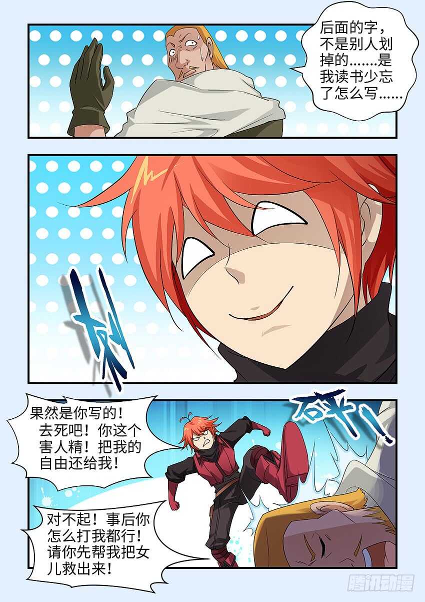 《勇者约吗》第346集 我受够了 第9页