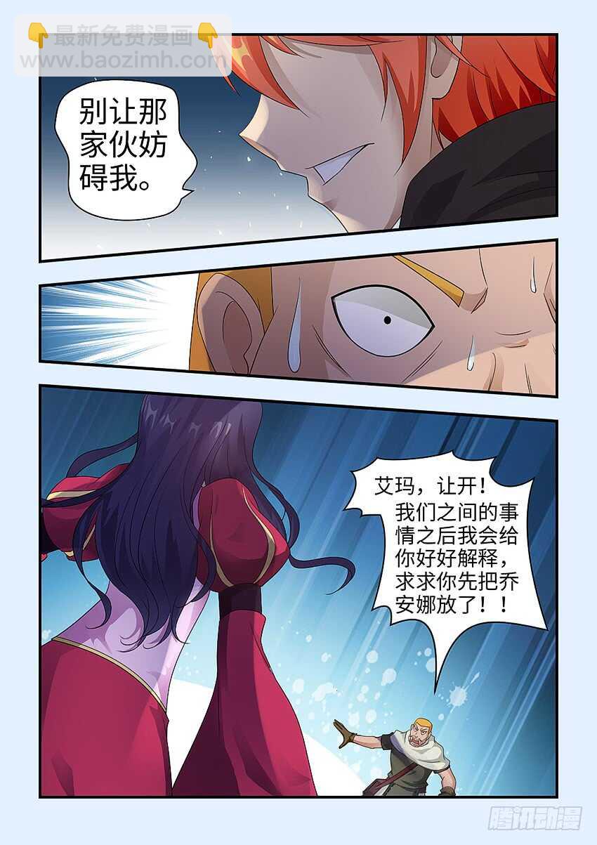 《勇者约吗》第347集 一个都走不脱 第4页